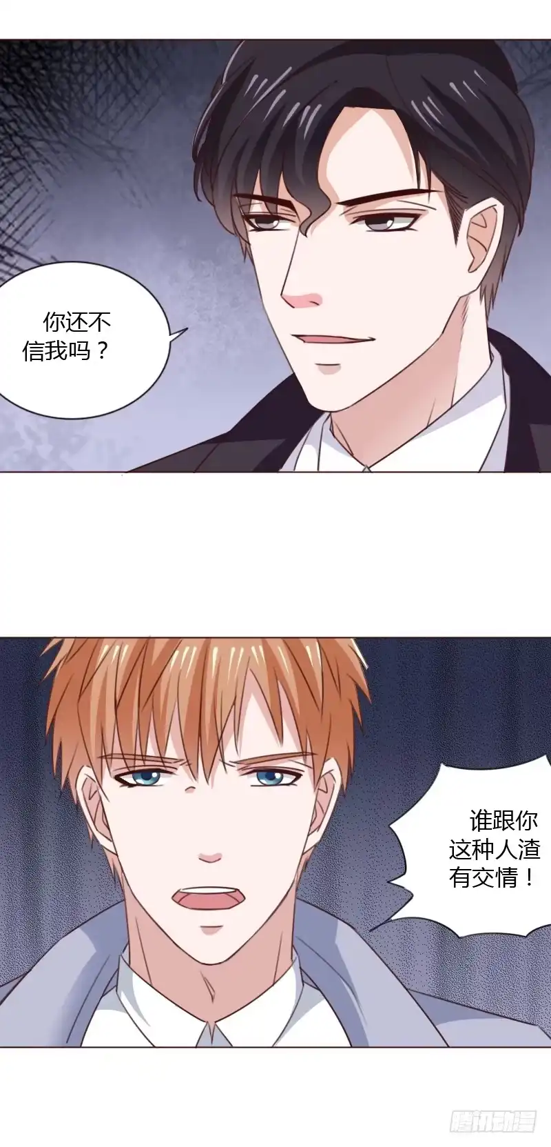 《总裁叫你进门》第五十话 第5页