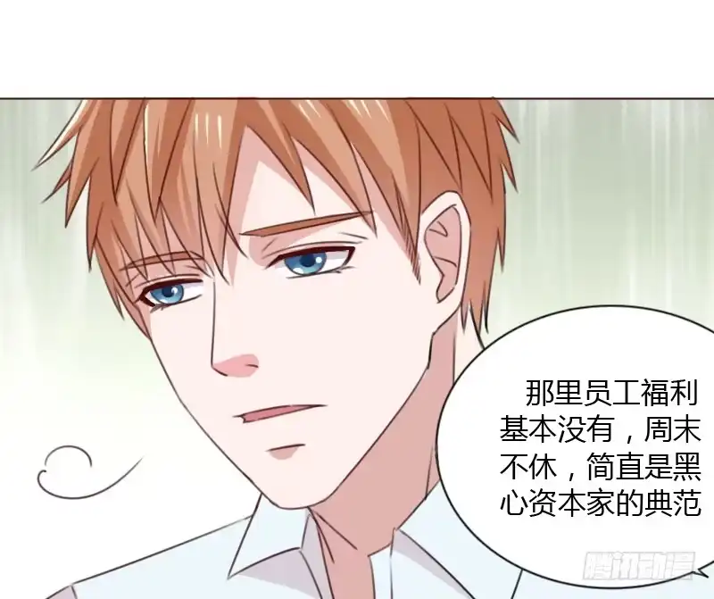 《总裁叫你进门》第五十话 第27页