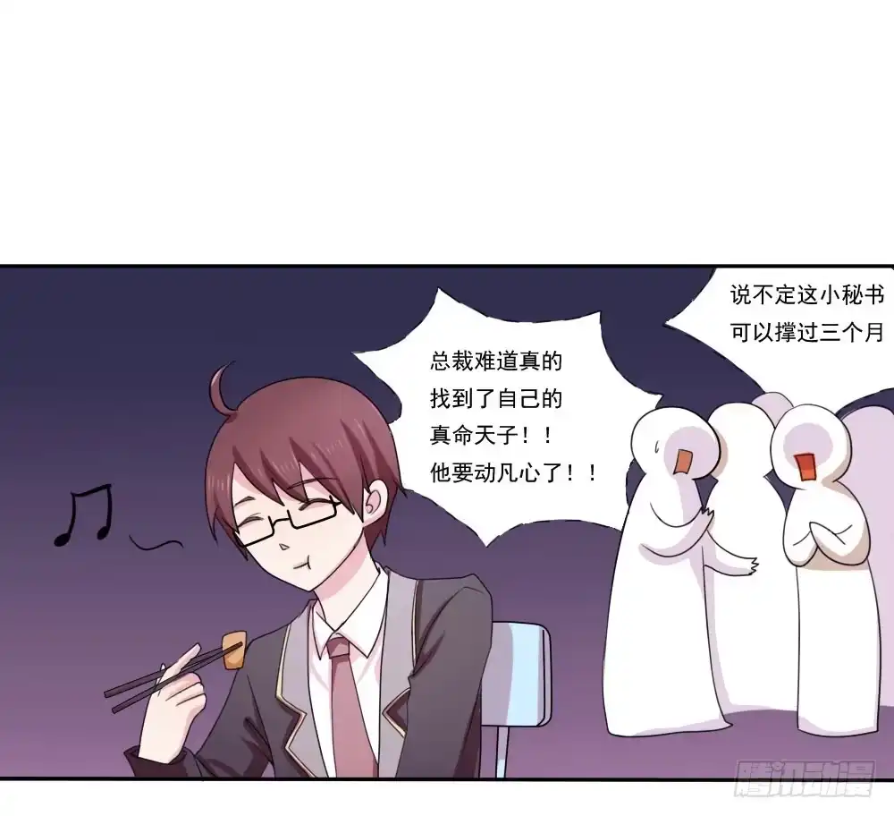 《总裁叫你进门》第五话 第34页