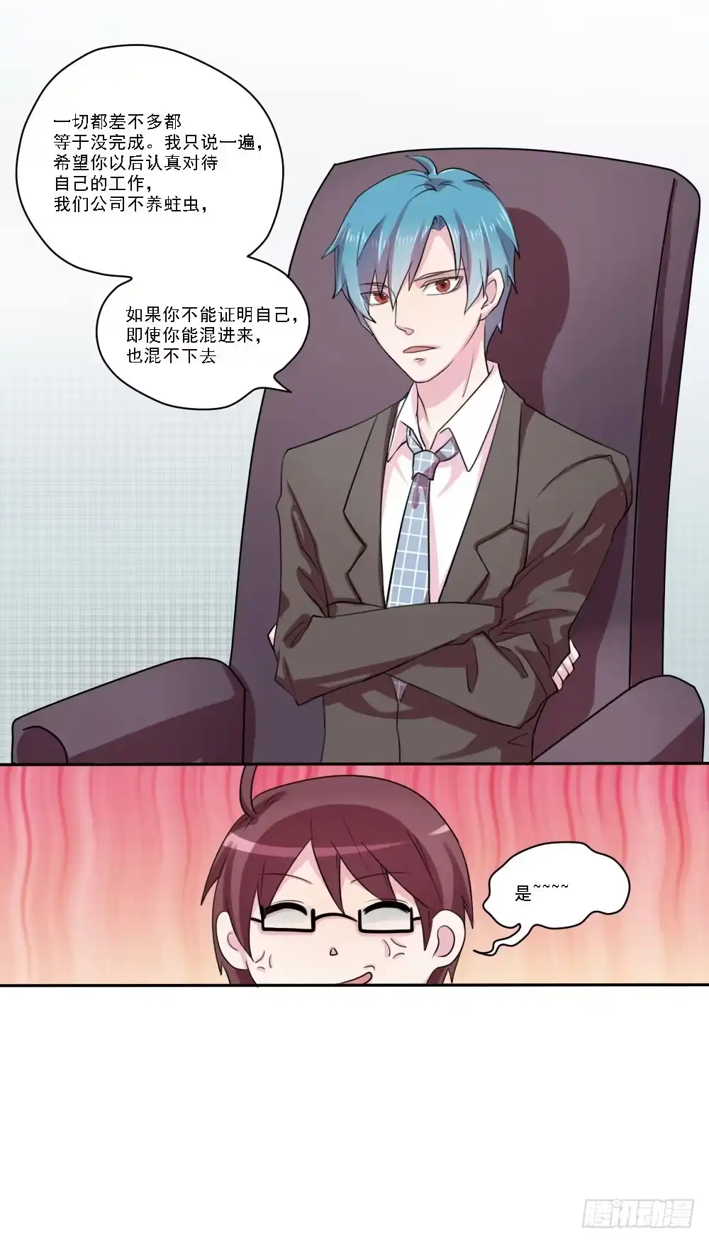 《总裁叫你进门》第五话 第10页