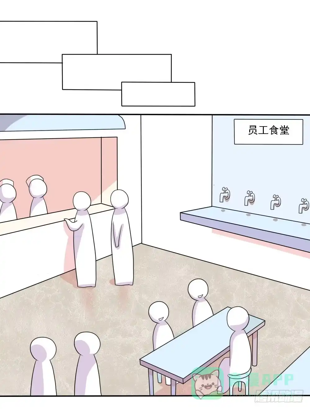 《总裁叫你进门》第五话 第16页