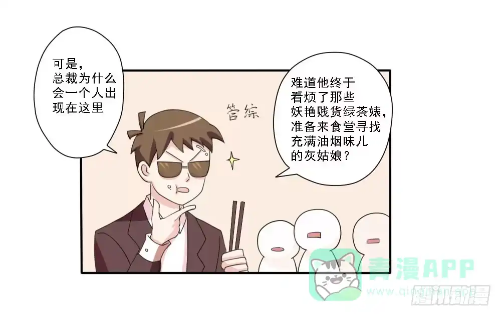 《总裁叫你进门》第五话 第21页