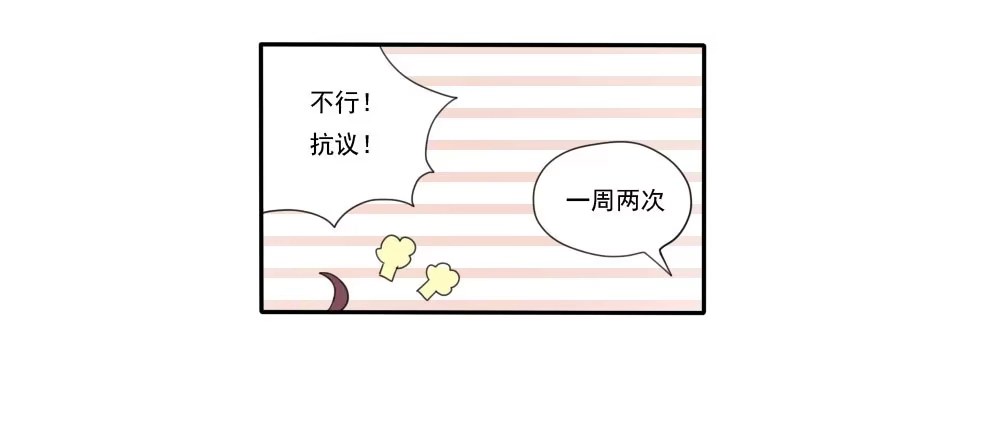 《总裁叫你进门》第五话 第40页