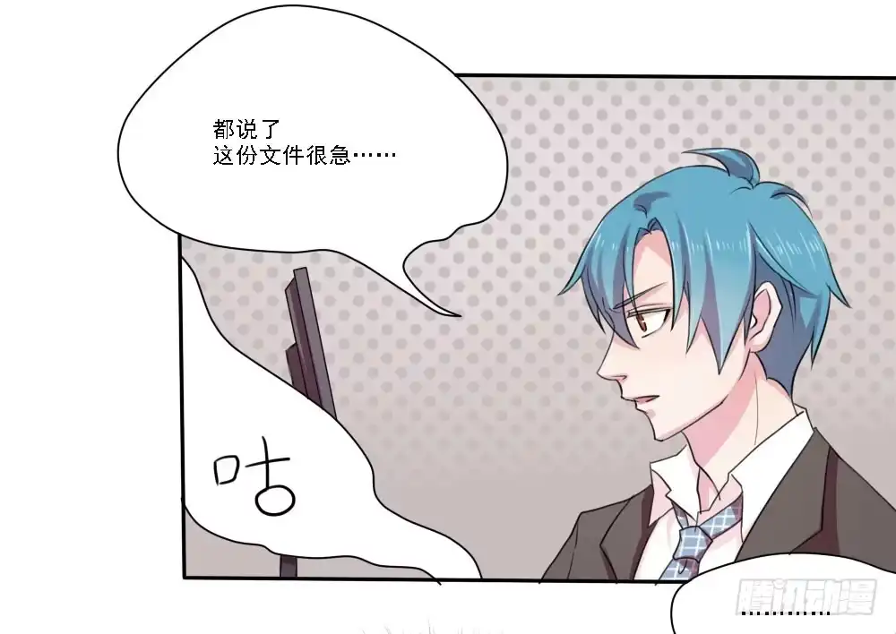 《总裁叫你进门》第五话 第2页