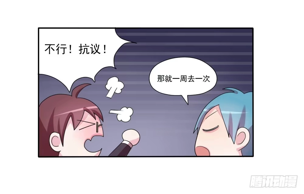 《总裁叫你进门》第五话 第39页