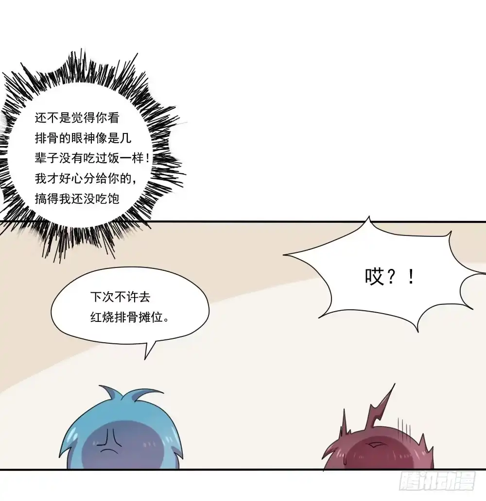 《总裁叫你进门》第五话 第38页