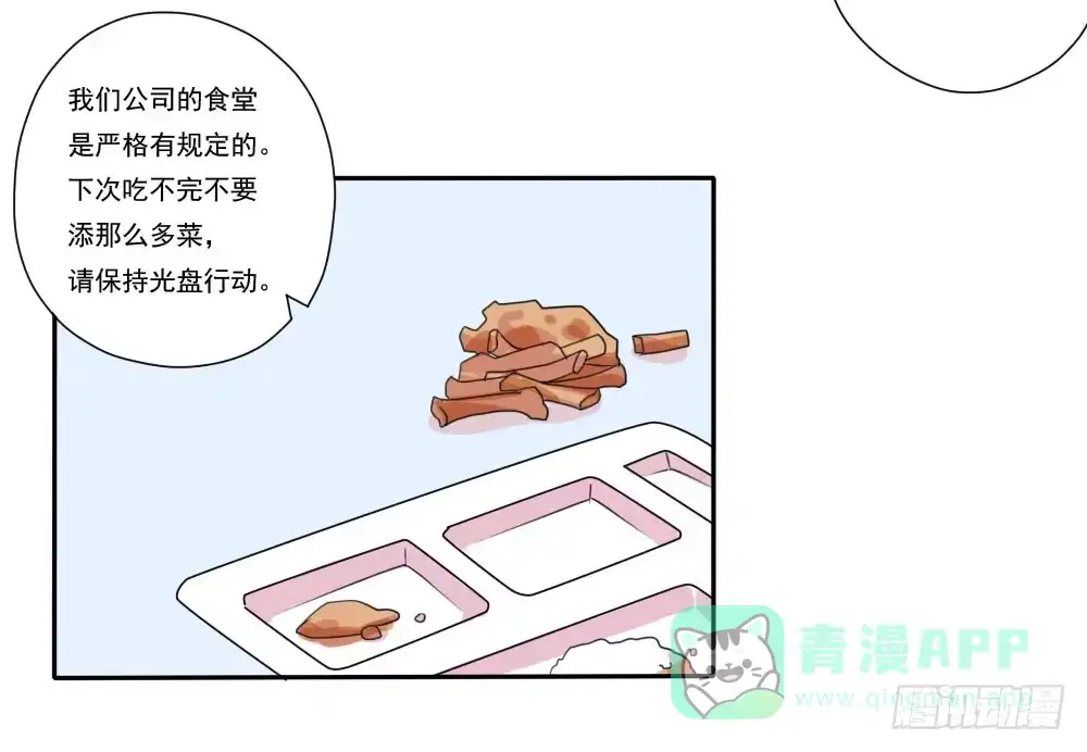 《总裁叫你进门》第五话 第36页