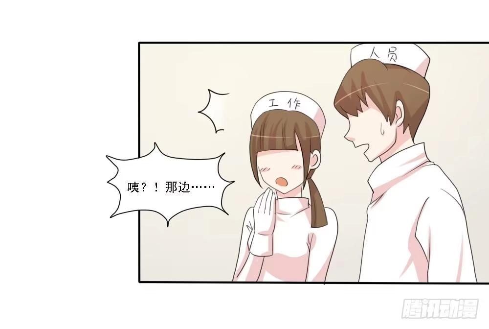 《总裁叫你进门》第五话 第17页