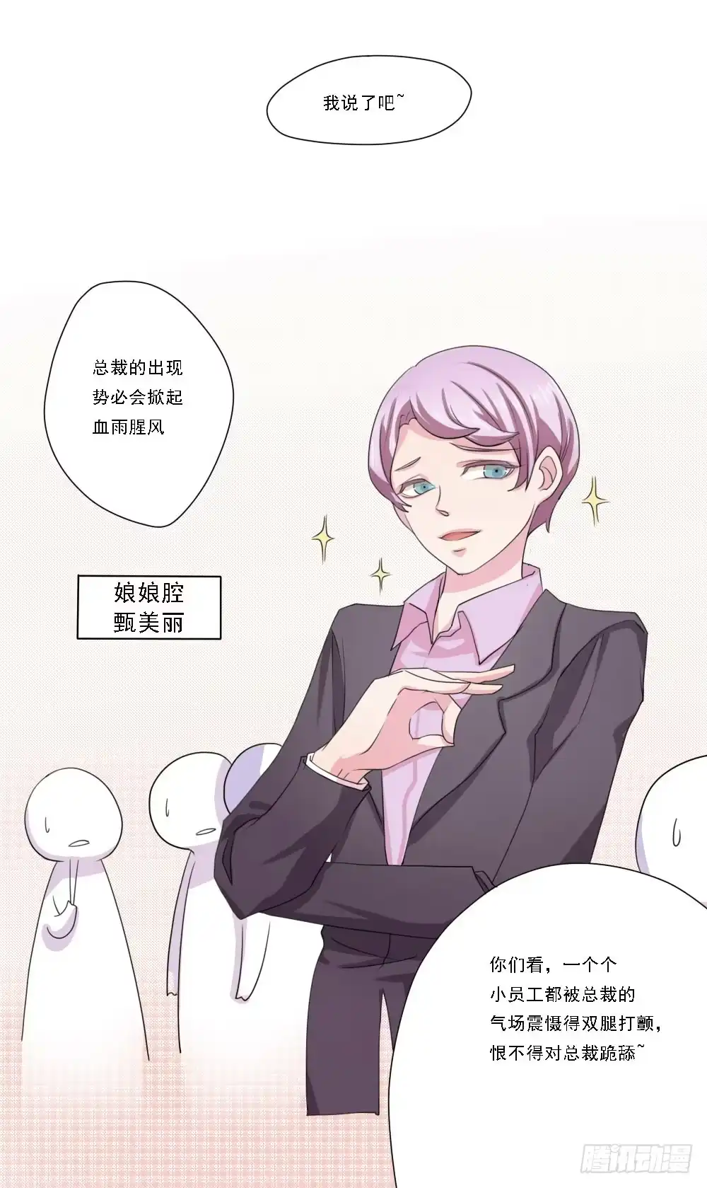 《总裁叫你进门》第五话 第20页