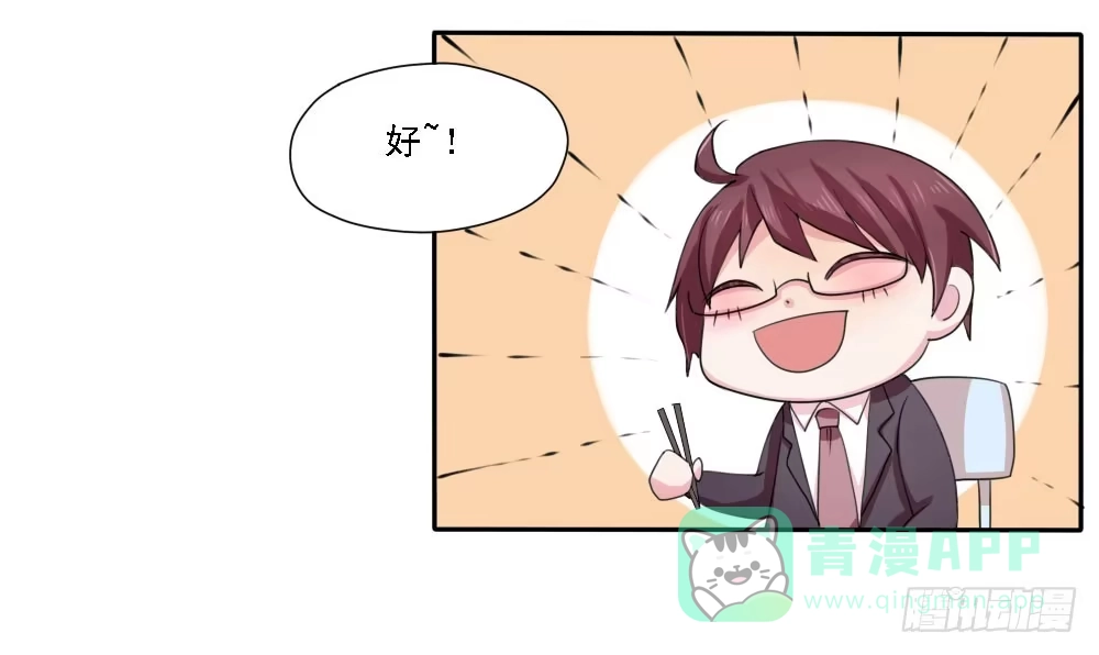 《总裁叫你进门》第五话 第31页