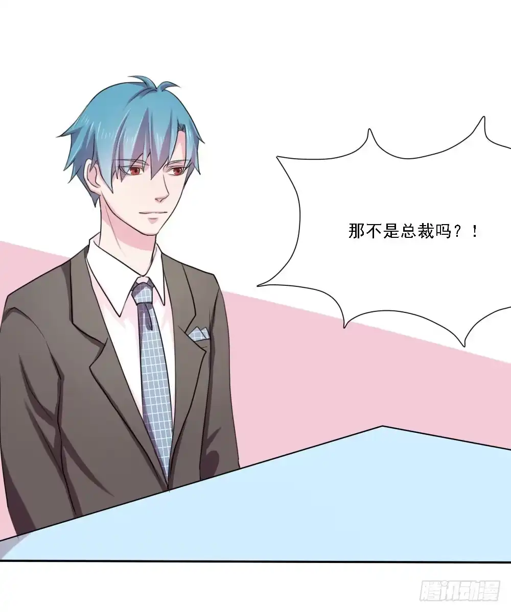 《总裁叫你进门》第五话 第18页