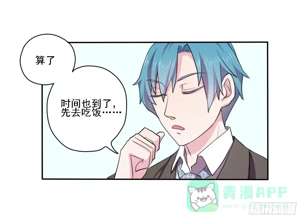 《总裁叫你进门》第五话 第11页