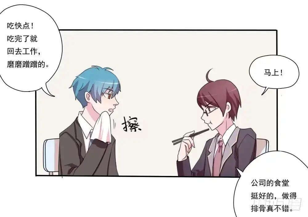 《总裁叫你进门》第五话 第35页