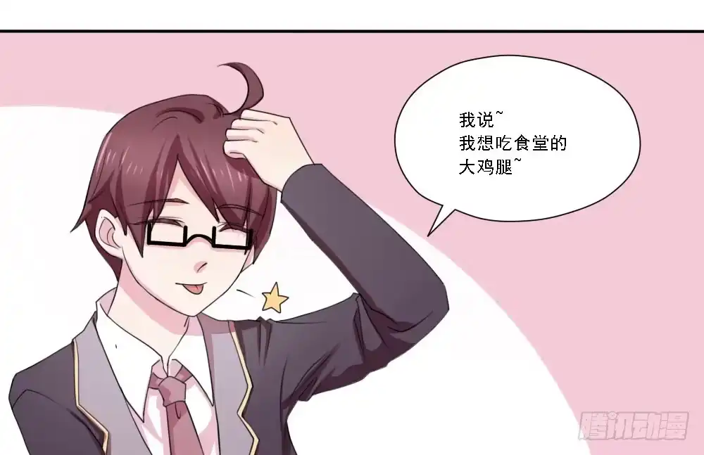 《总裁叫你进门》第五话 第13页