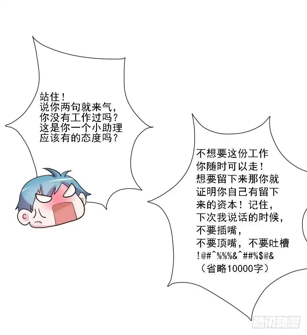 《总裁叫你进门》第五话 第15页