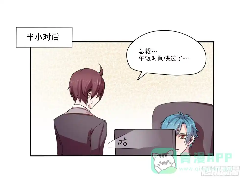 《总裁叫你进门》第五话 第1页