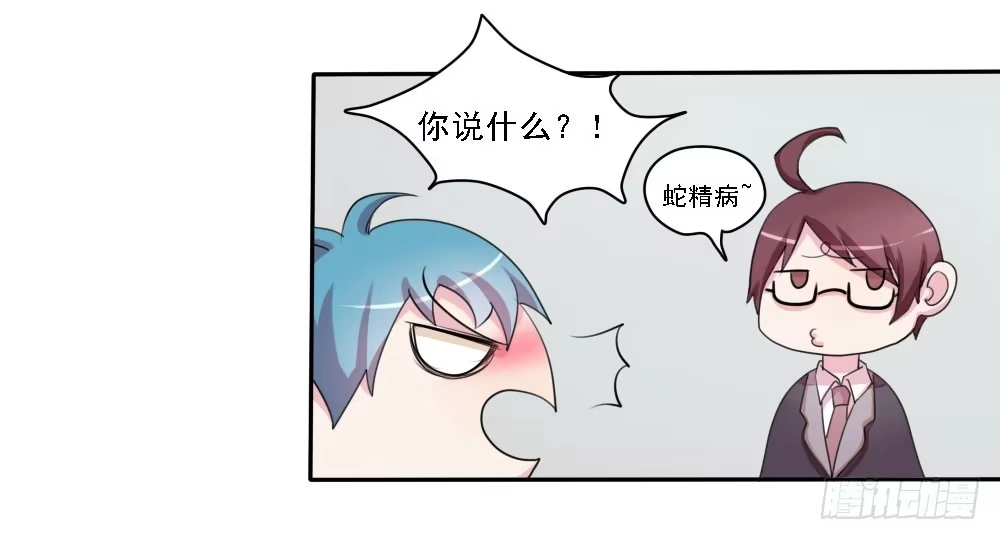 《总裁叫你进门》第五话 第12页