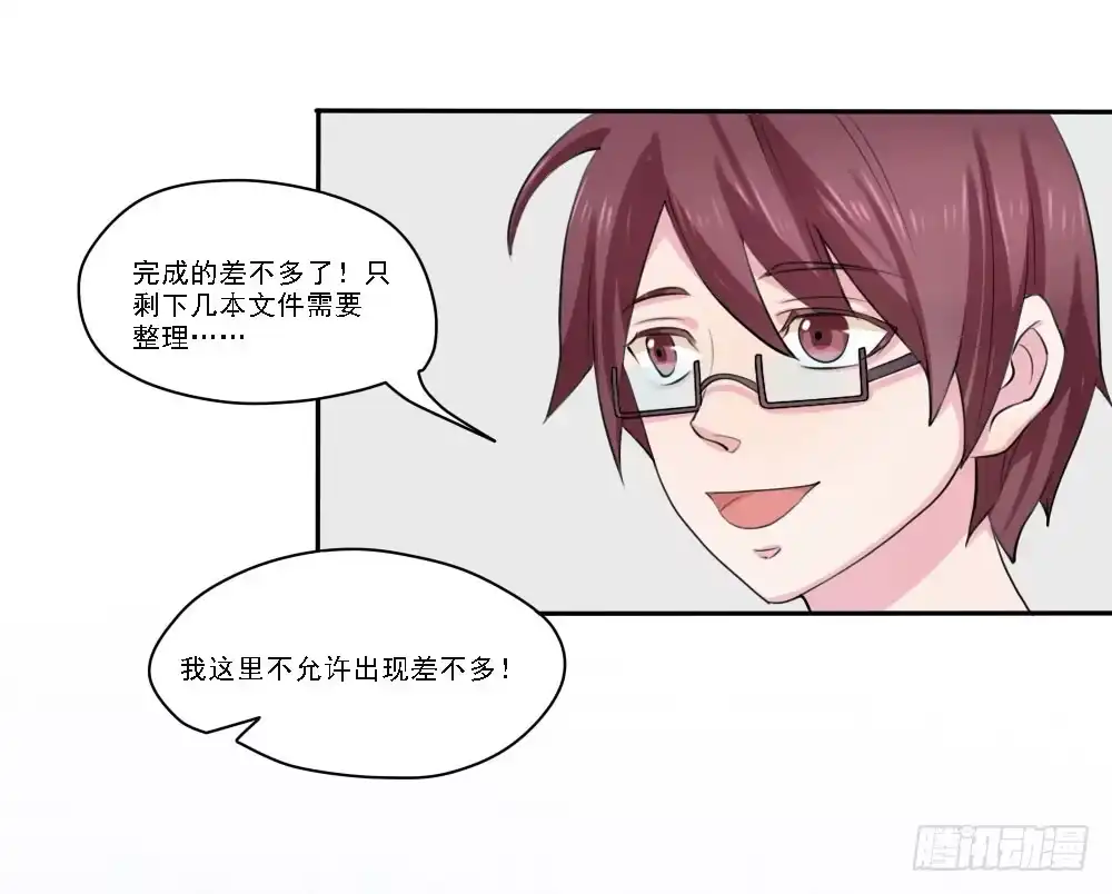 《总裁叫你进门》第五话 第9页