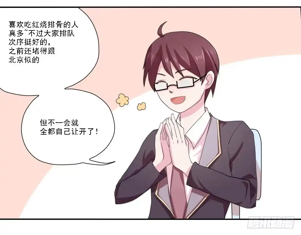《总裁叫你进门》第五话 第28页
