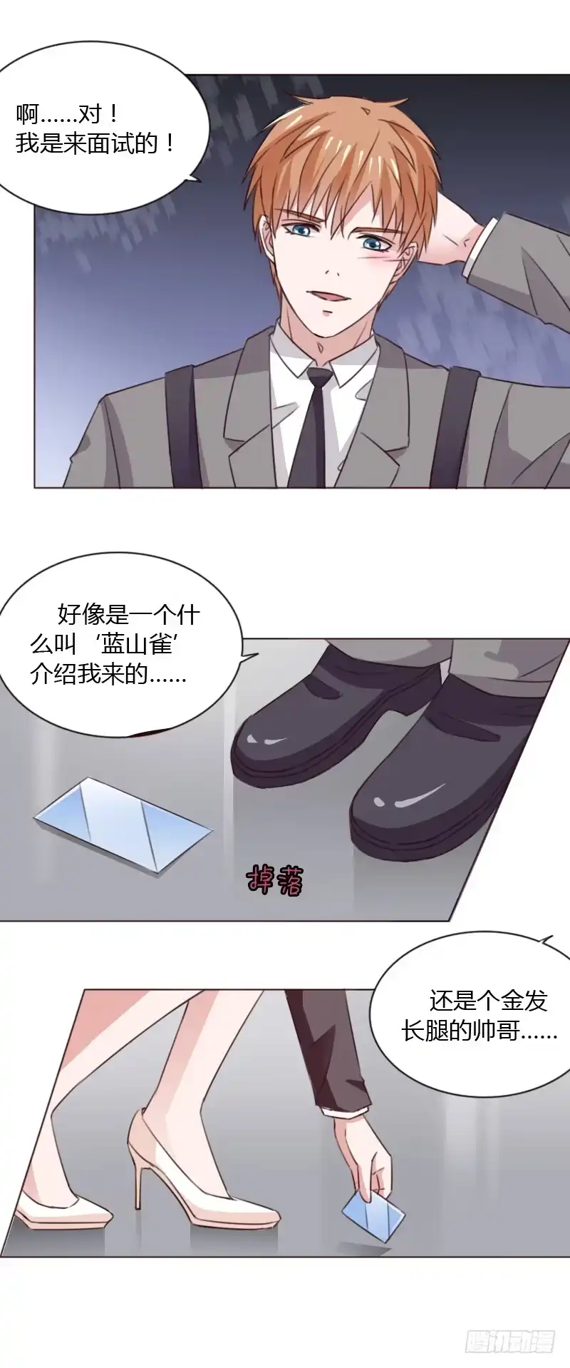 《总裁叫你进门》第五十一话 第13页
