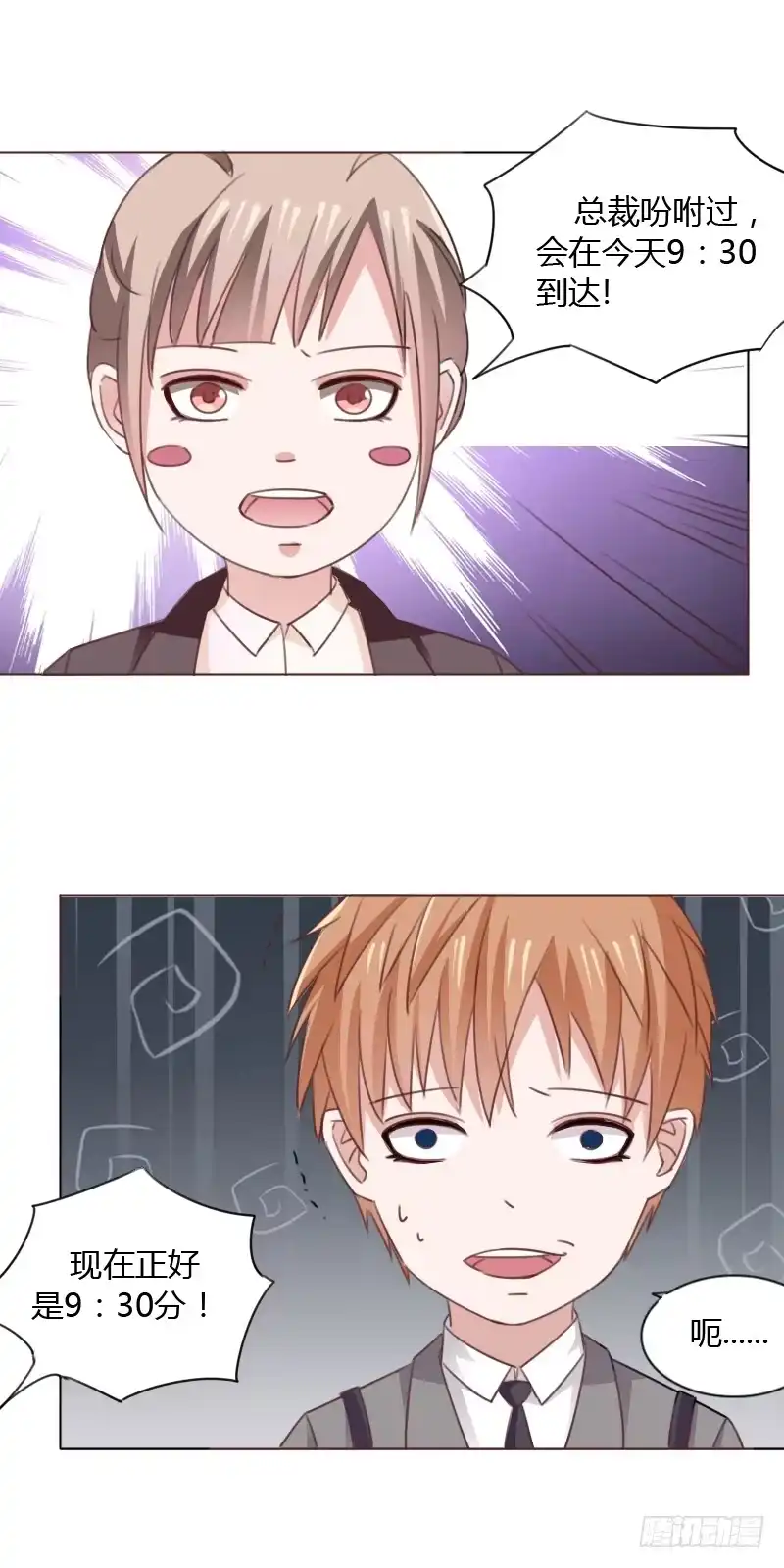 《总裁叫你进门》第五十一话 第18页