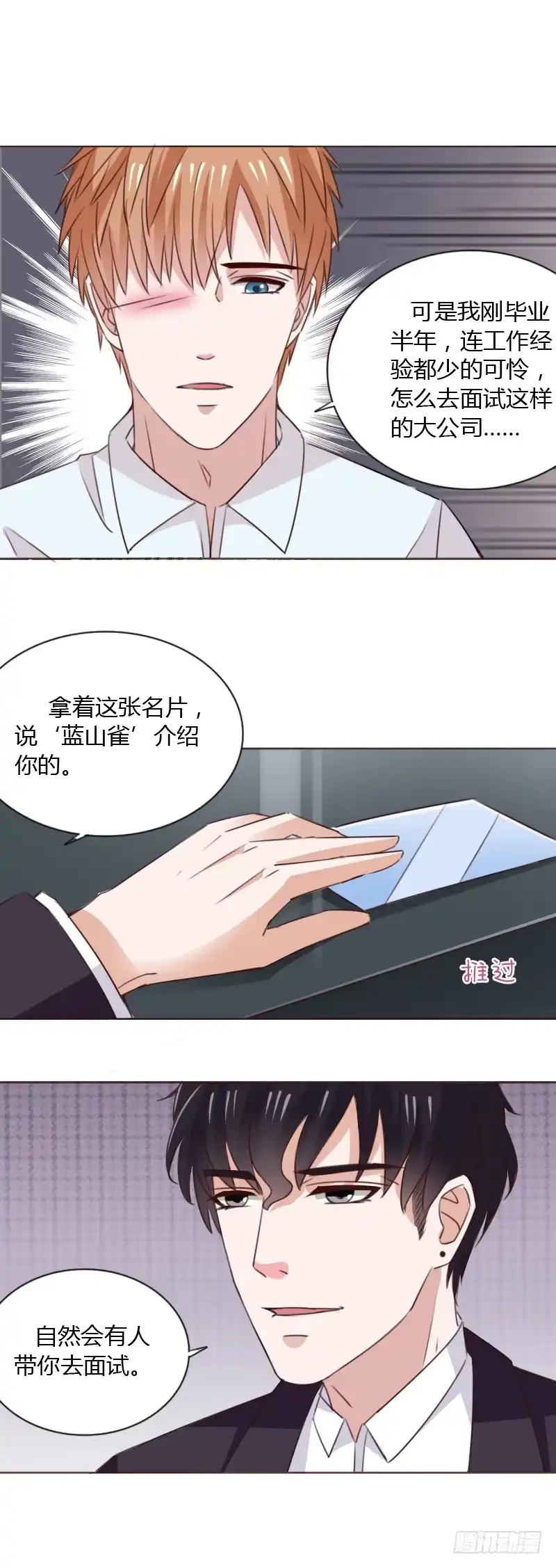 《总裁叫你进门》第五十一话 第9页