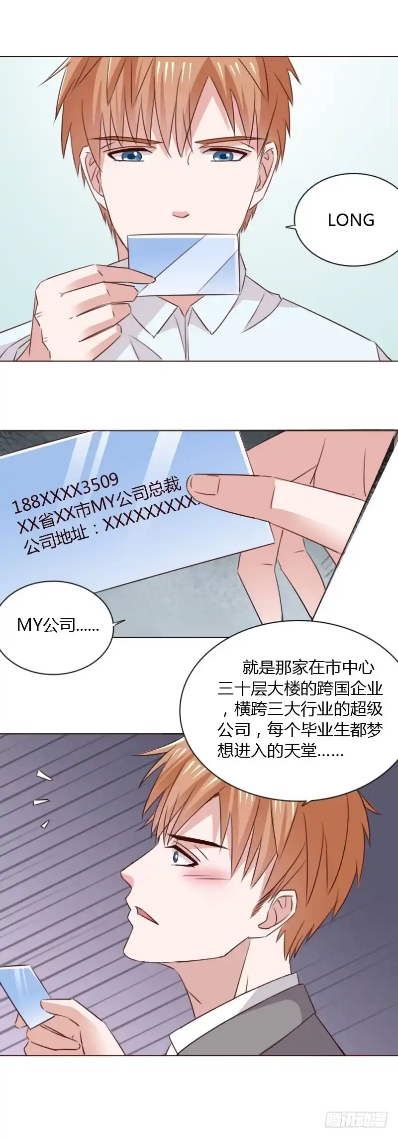 《总裁叫你进门》第五十一话 第10页
