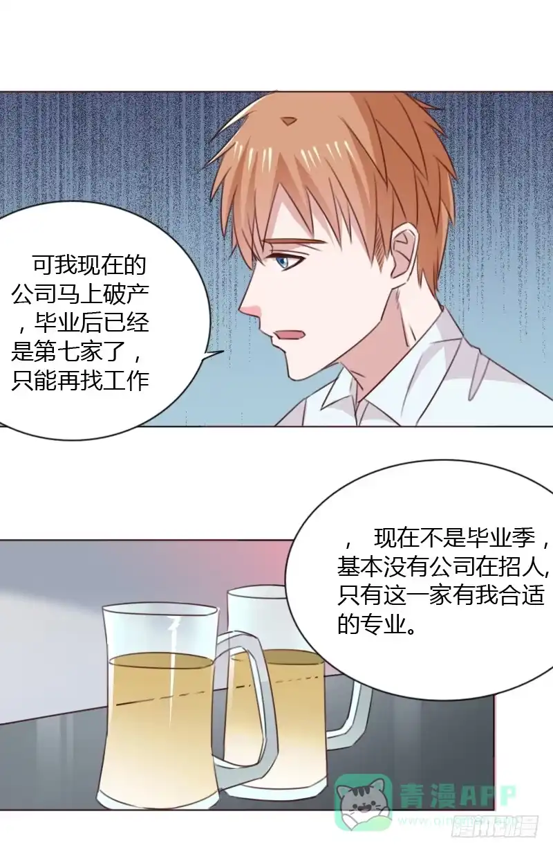 《总裁叫你进门》第五十一话 第1页