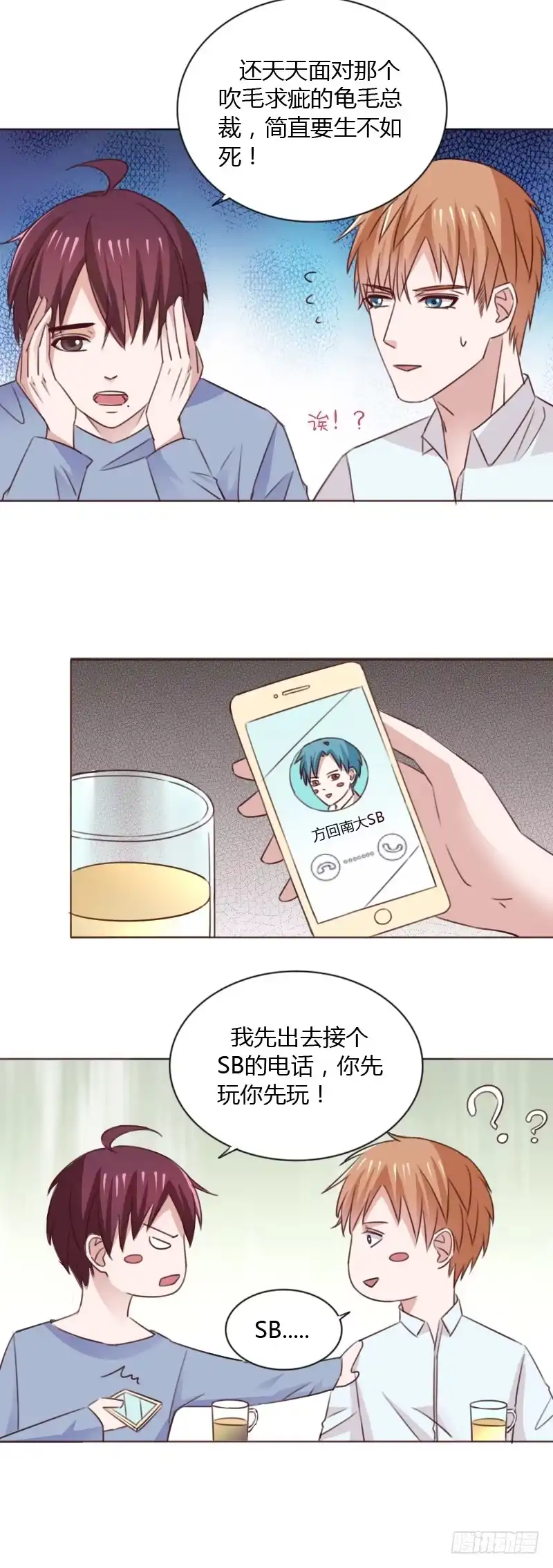 《总裁叫你进门》第五十一话 第3页