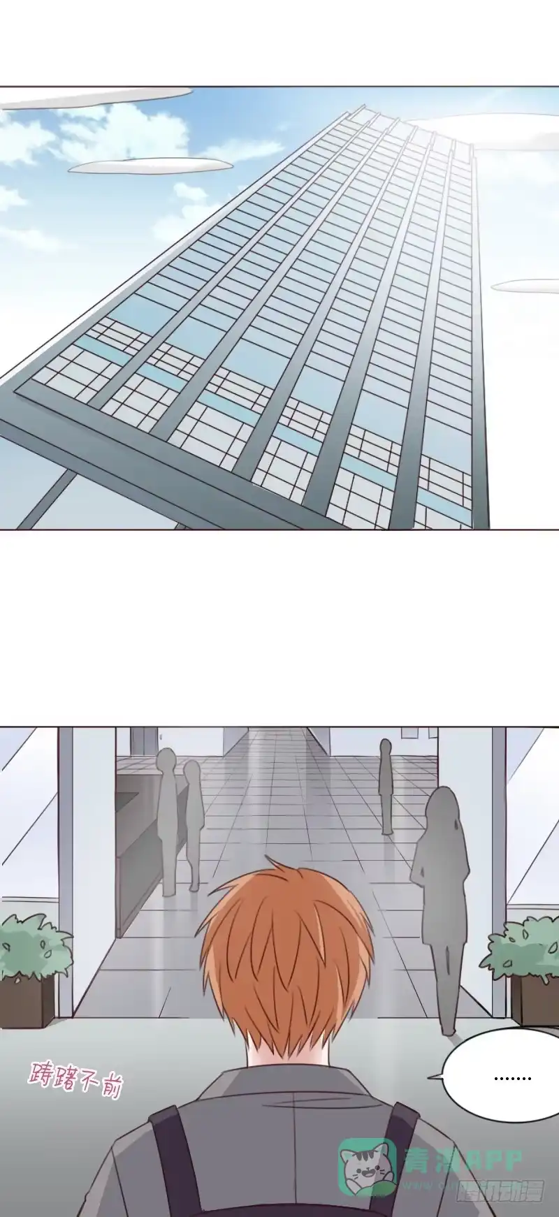 《总裁叫你进门》第五十一话 第11页