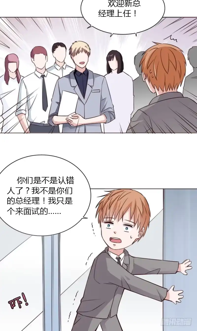 《总裁叫你进门》第五十一话 第17页