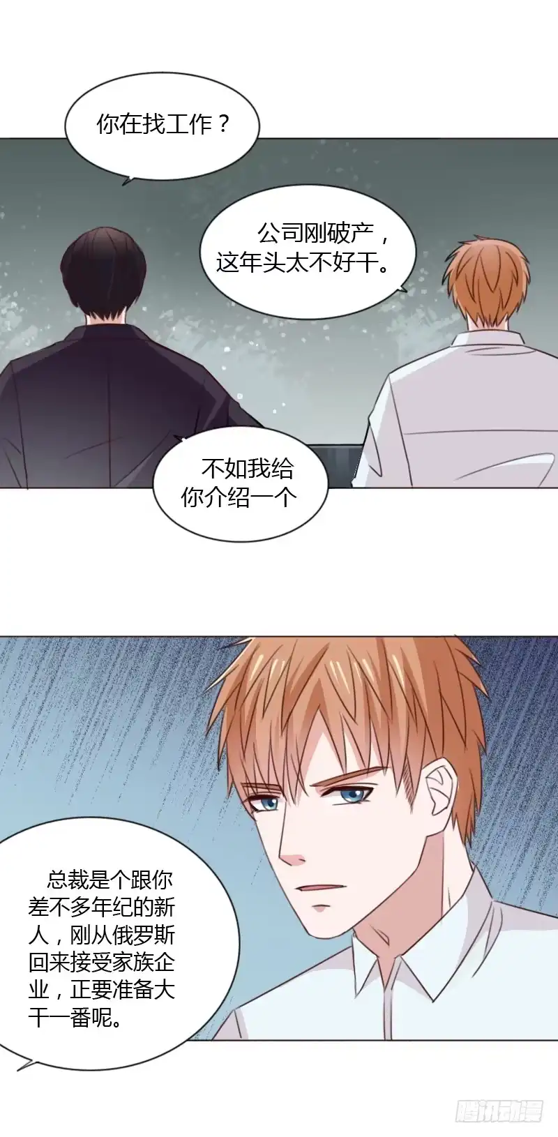 《总裁叫你进门》第五十一话 第7页