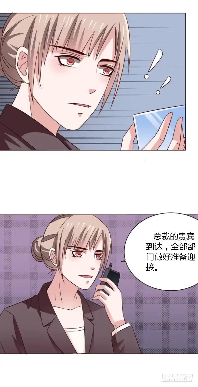 《总裁叫你进门》第五十一话 第14页