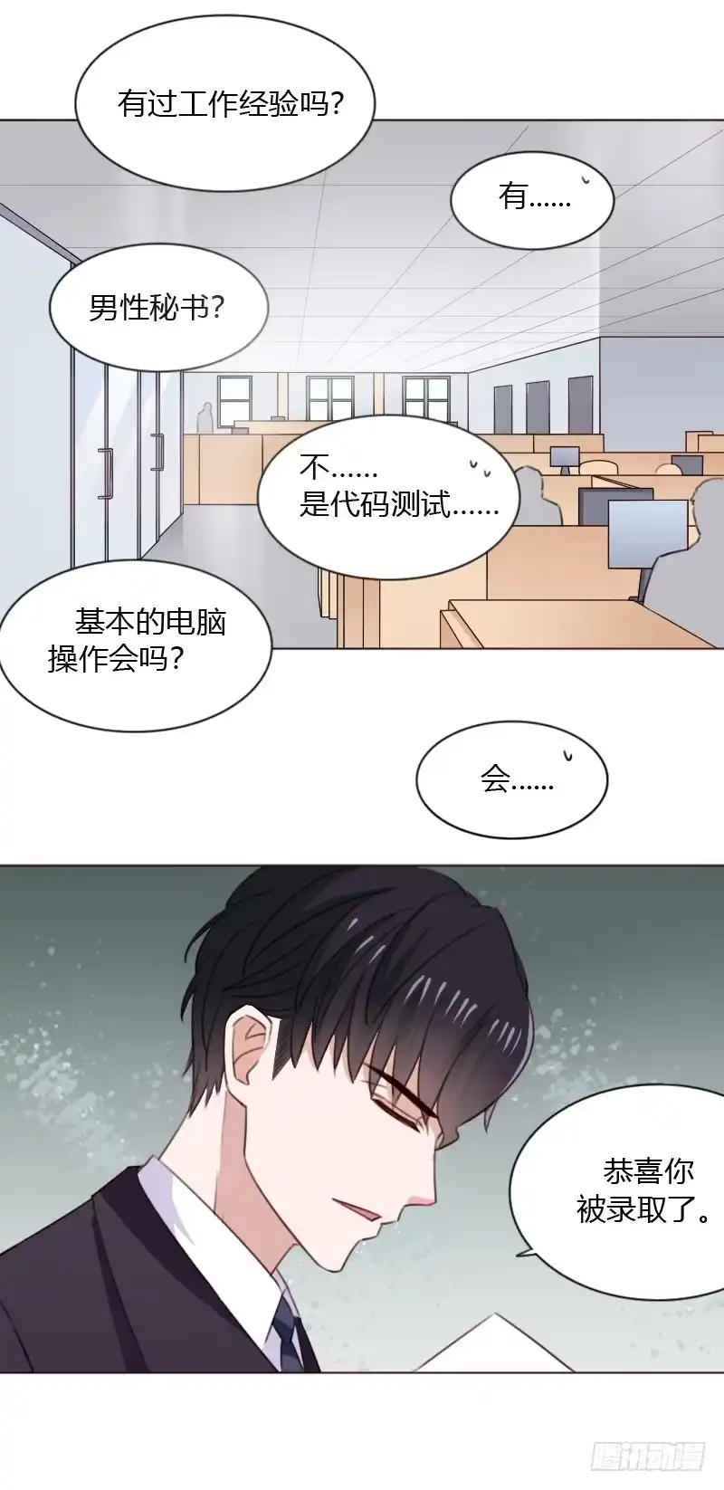 《总裁叫你进门》第五十二话 第27页
