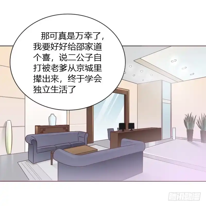 《总裁叫你进门》第五十二话 第14页