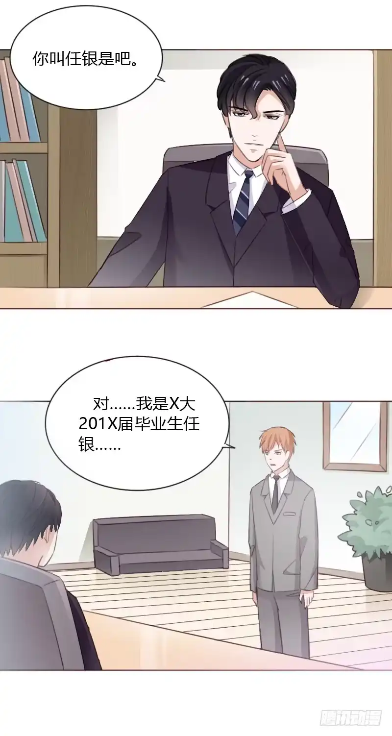 《总裁叫你进门》第五十二话 第25页
