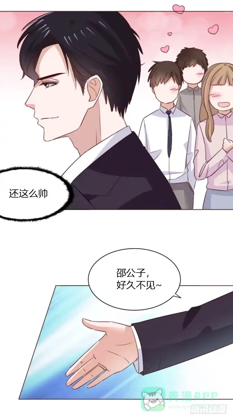 《总裁叫你进门》第五十二话 第11页