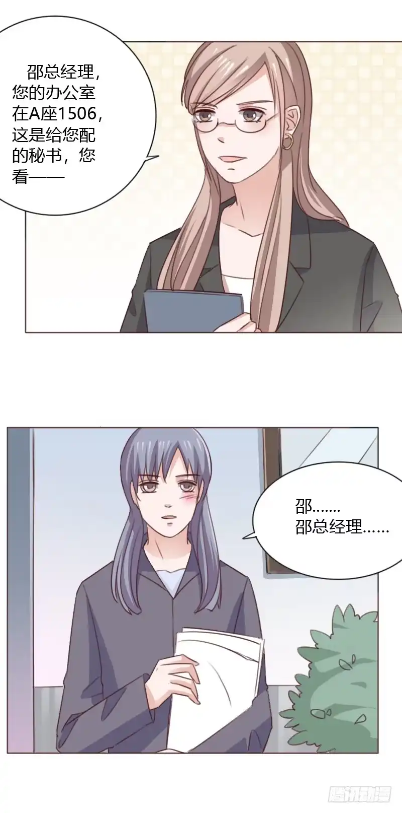 《总裁叫你进门》第五十二话 第17页