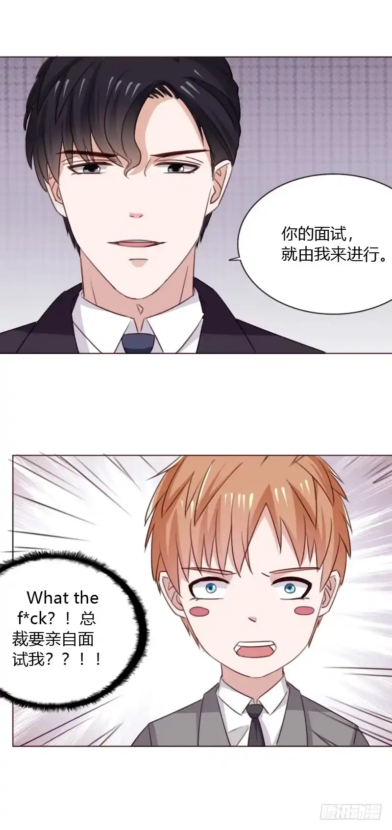 《总裁叫你进门》第五十二话 第23页