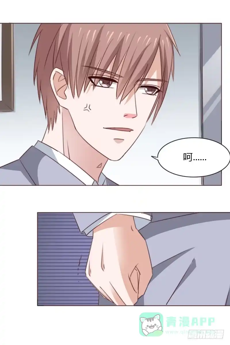 《总裁叫你进门》第五十二话 第16页