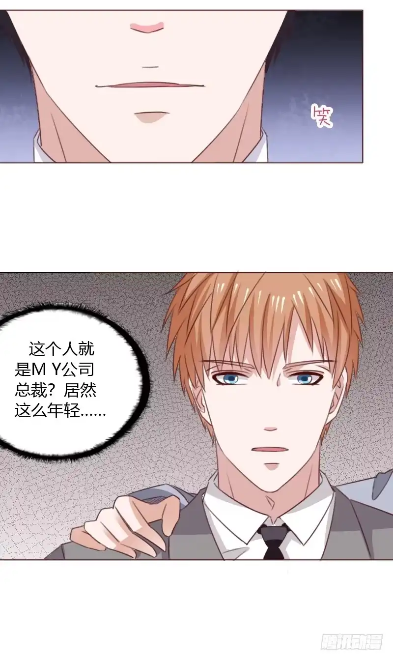 《总裁叫你进门》第五十二话 第10页