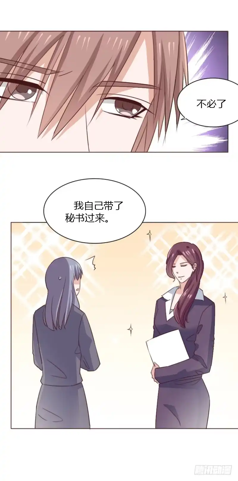 《总裁叫你进门》第五十二话 第18页