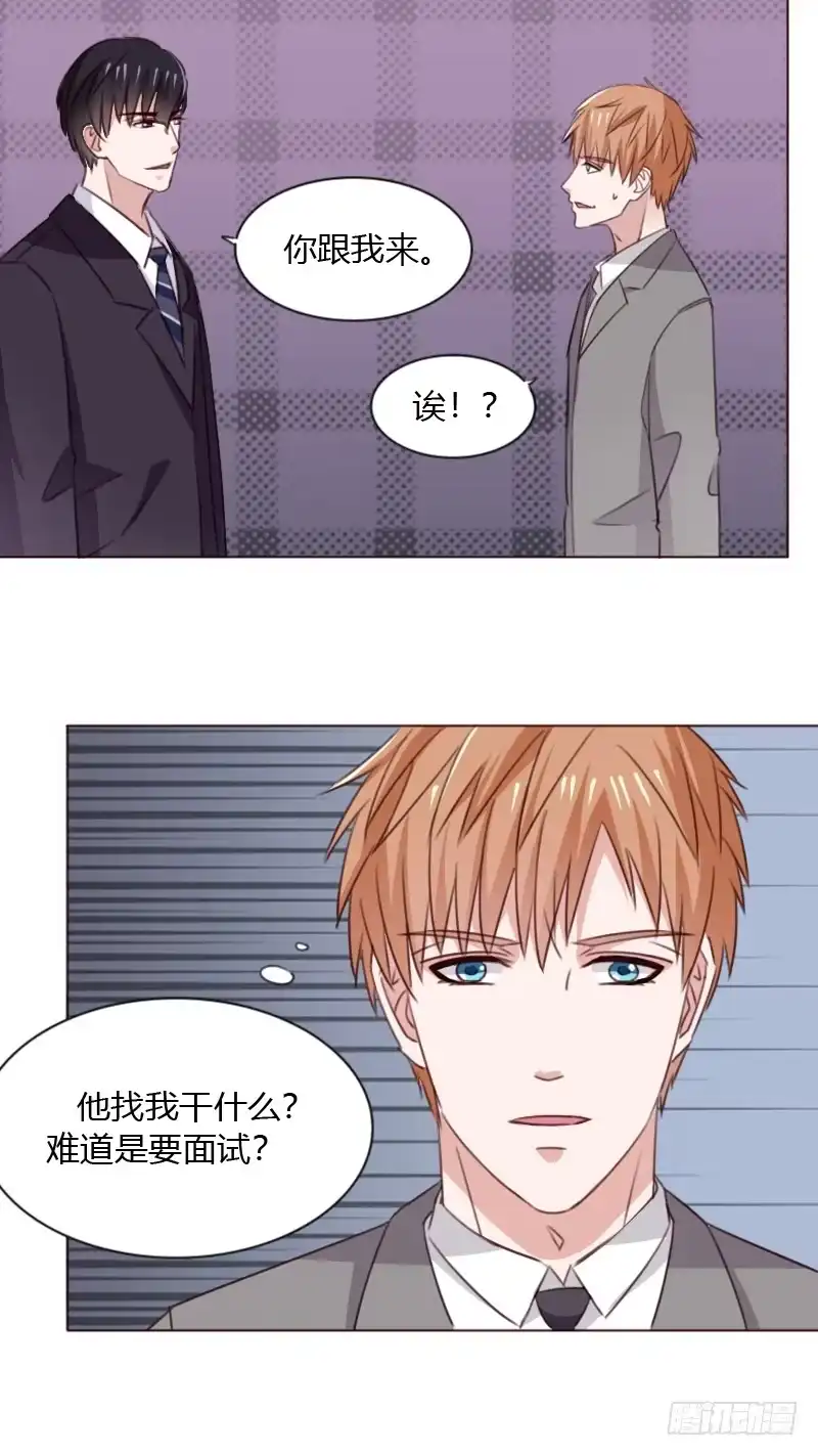 《总裁叫你进门》第五十二话 第22页