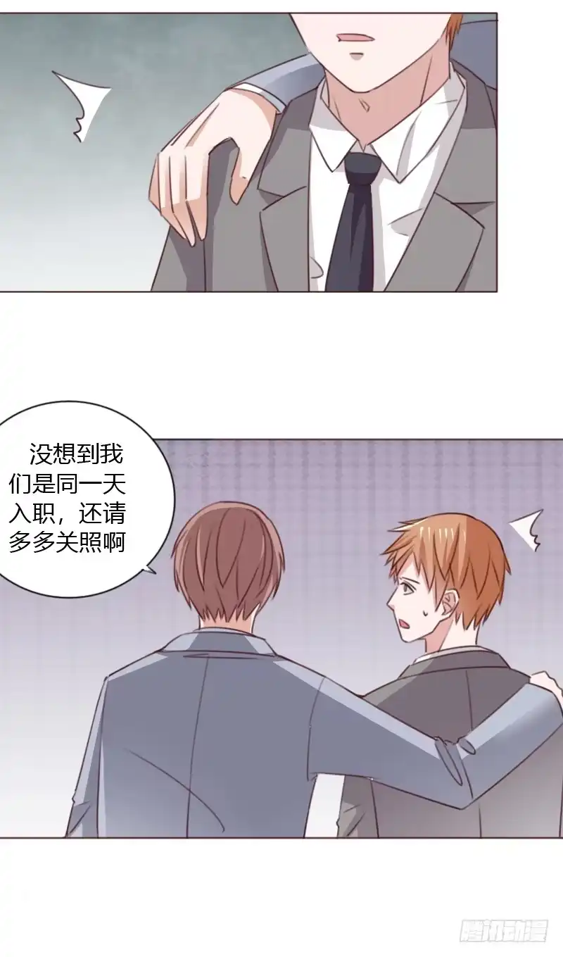 《总裁叫你进门》第五十二话 第2页