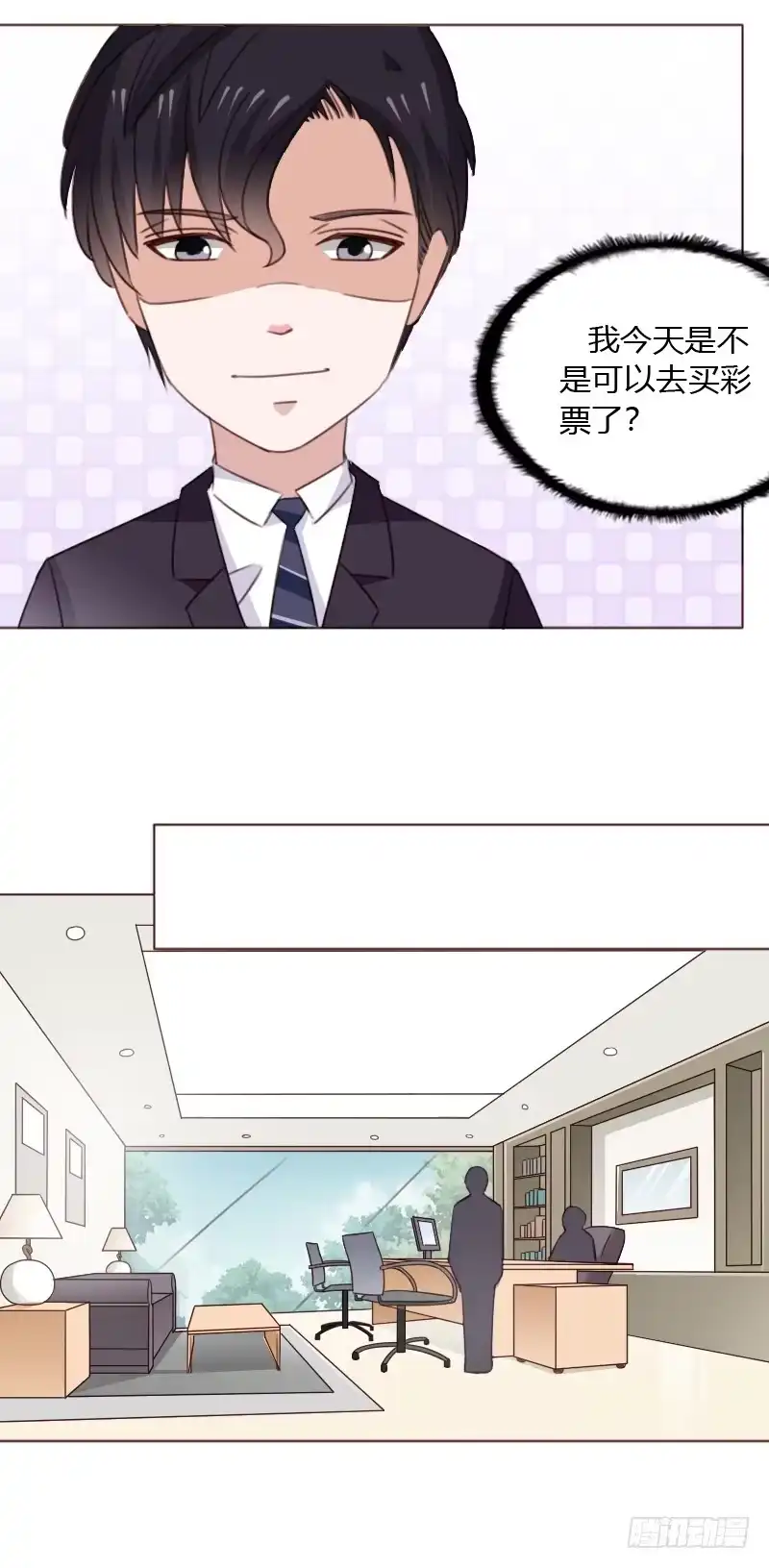 《总裁叫你进门》第五十二话 第24页