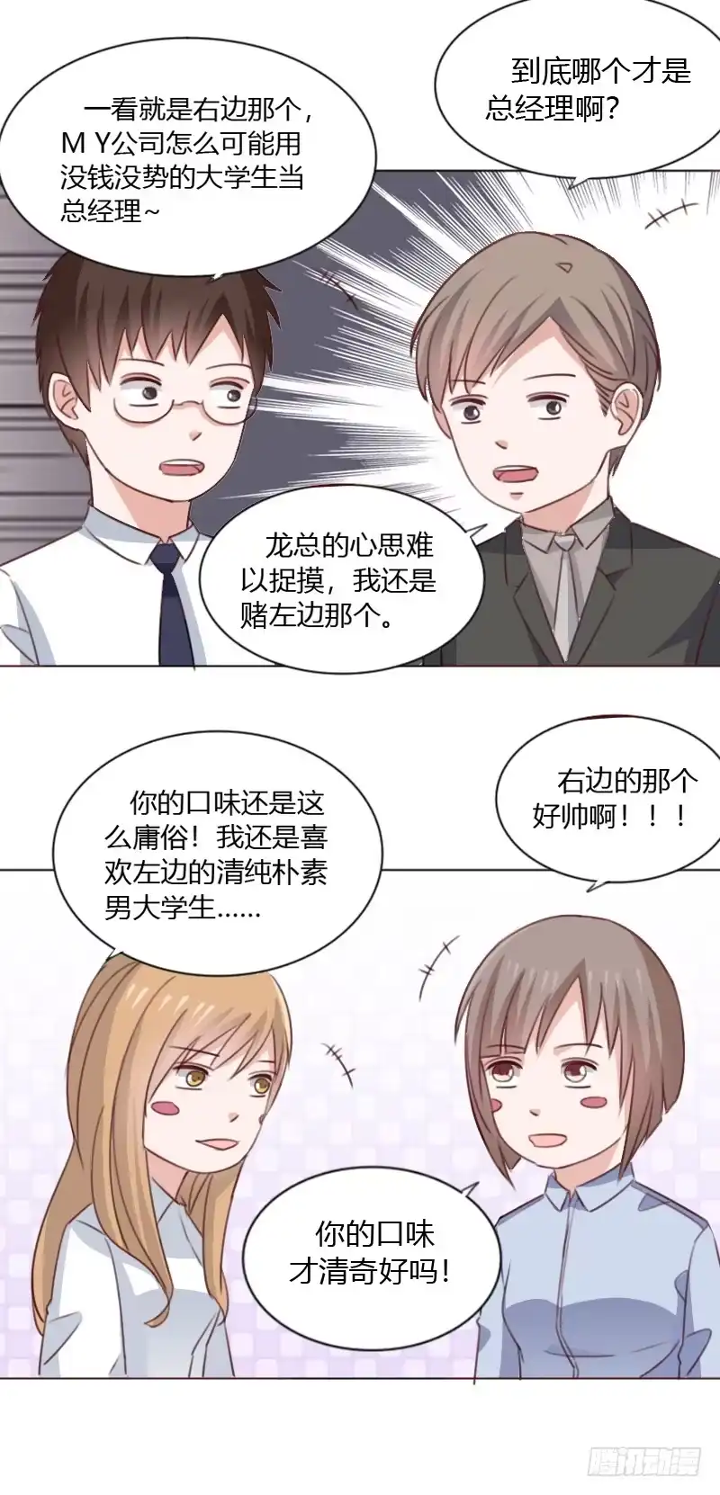 《总裁叫你进门》第五十二话 第5页
