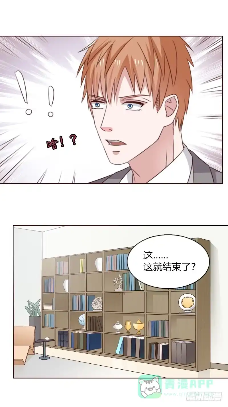 《总裁叫你进门》第五十三话 第1页