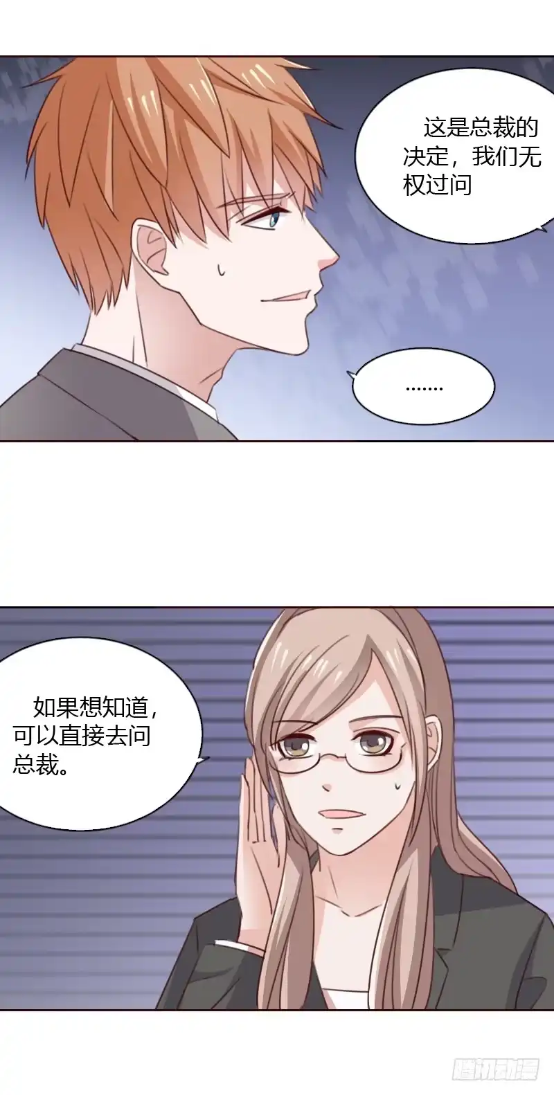 《总裁叫你进门》第五十三话 第12页