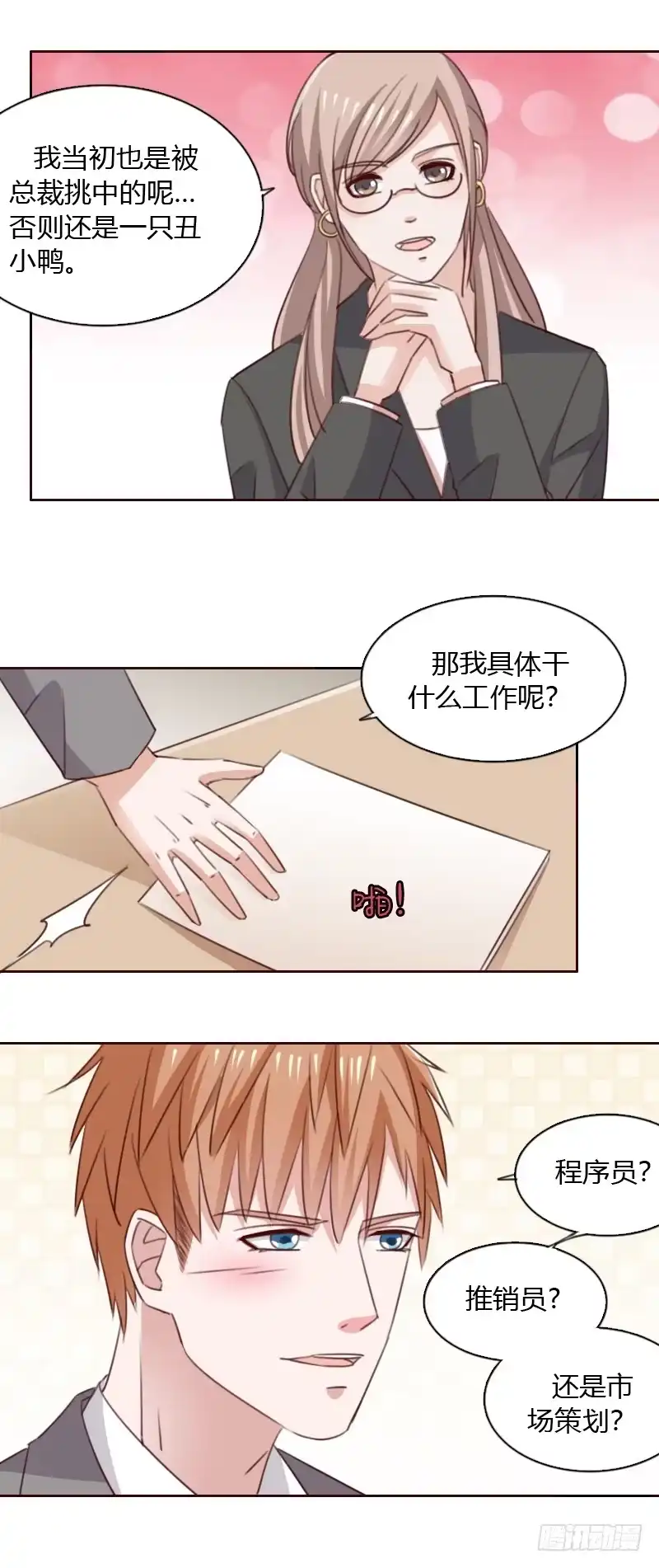 《总裁叫你进门》第五十三话 第10页