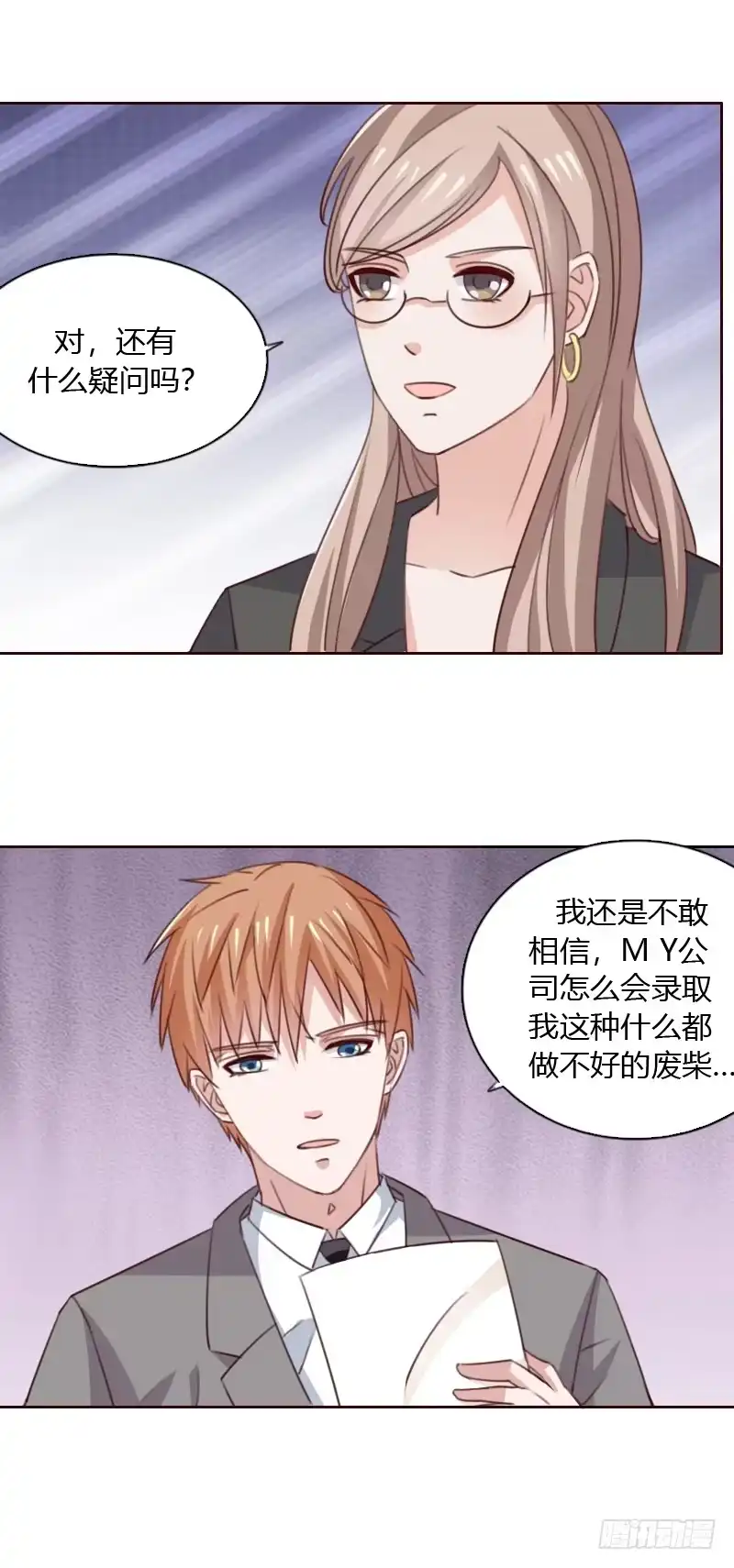 《总裁叫你进门》第五十三话 第8页